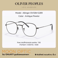 แว่นสายตา Oliver Peoples Allinger OV1284