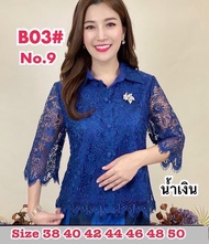 แบรนด์ ML Finale 🌸 เสื้อลูกไม้เนื้อเงา เกรดพรีเมียม ทรงสวย คอปก ทอแน่น สวยเกินต้าน อก 38”-48” รุ่น #