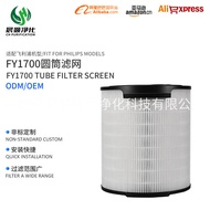 Suitable for Philips Cylindrical Filter FY1700 Filter hepa Air Purifier Filter Element