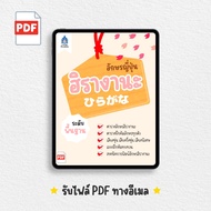 [PDF] อักษรญี่ปุ่น ฮิรางานะ | TPA Book Official Store by สสท  ชีทสรุป [PDF File]  โน้ตสรุป