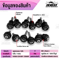 🛒 ชุดแหวนรอง 12 ตัว รุ่น HONDA CB150R / CB300R แบรนด์แท้ GENMA วัสดุ CNC AI : 10610 ขึ้นรูป ไร้รอยต่