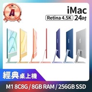 Apple iMac M3 24吋 (8G/256G) 8核心CPU 10核心GPU 全九成新蘋果電腦 桌機
