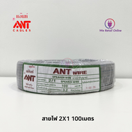 สาย VFF 2x1 90M/100M ANT