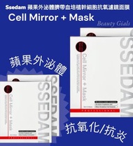 韓國熱賣 - SSEDAM蘋果外泌體臍帶血培植幹細胞抗氧濾鏡面膜8片