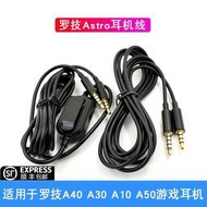 【現貨】適用Logitech羅技Astro A10 A40 A50 A30麥克風耳機升級線音頻線