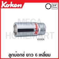 Koken 6300A 6-Sided Long Box (Inches) SQ. 3/4 Inch (Available In Sizes 3/4-2.7/16 Inches) (Hand Sock