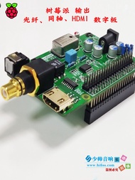 TeraDak Raspberry Pi4B Pi5 I2S HDMI Optical Coaxial DSD Playback Support PCB Circuit Board Electroni