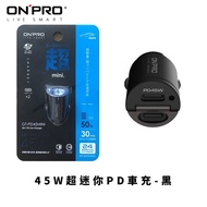 ONPRO 45W超迷你PD車充-黑_雙孔快充器/車用品/交換禮物/南都好市#車用小物#春季露營