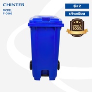 CHINTER F-0146 ถังขยะพลาสติก 240 ลิตร(อย่างหนาโครตเหนียว) ฝาเรียบมีล้อ เหลือง,น้ำเงิน,แดง,เขียว,เทาไ