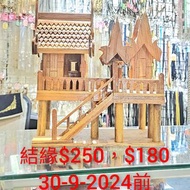 泰國佛牌 泰國傳統手工木屋 有兩個size 大32CM高  細23CM高 放陰壇擺放陰牌 給靈體一個溫馨的家又美觀 😍😍