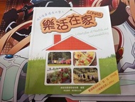 樂活在家LOHAS