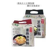 [Natural Delicious] Tainan City Shanhua District Farmers' Association (Vegetarian) Mellow Sesame Mix