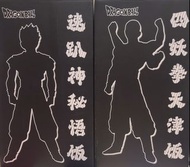 龍珠孫悟飯/天津飯GK一對套裝