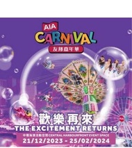 徵 aia 嘉年華 門票 代幣 24/2