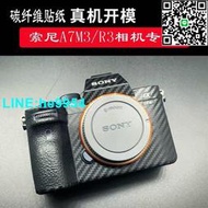 【小楊嚴選】適用索尼A7M3A74機身貼膜碳纖維SONY相機A72貼紙3M防刮耐糙無