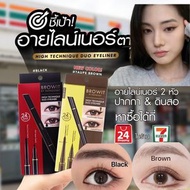 泰國Browit 雙頭 眼線筆 (液+膏)黑色