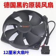 【吉星】德國黑豹be quiet! 12cm/厘米13.5厘米靜音大風量機箱電源風扇