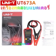 UNI-T UT673A เครื่องทดสอบแบตเตอรี่ ดิจิตอล วัดแบตเตอรี่ CCA 12/24V AGM GEL EFB ของแท้ สินค้าพร้อมส่ง