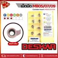 เม็ดมีดเซาะร่องใน เม็ดมีด MB05 MB07 MB09 DESKAR LF6018 | Carbide Internal Grooving Insert