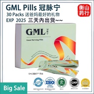 【促销买三送一】GML 冠脉宁 VIP【官方现货】纯正中草药丸 通血管 降胆固醇 心绞痛 手脚麻痹 喘不过气中草药丸 现货 通血管 EXP2026 通心王