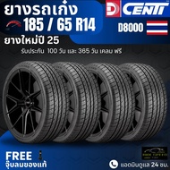 DCENTI ยางรถยนต์ 185/65R14 รุ่น (D8000) ยางใหม่ปี25 ส่งฟรี+แถมฟรีจุ๊บลม