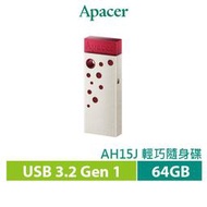 Apacer AH15J-64GB USB隨身碟