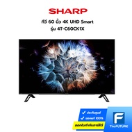 (กทม./ปริมณฑล ส่งฟรี) SHARP ทีวี 60" 4K ANDRIOID รุ่น 4T-C60CK1X  [ประกันศูนย์ไทย] [รับคูปองส่งฟรีทักแชท]