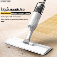 BaiPH ไม้ถูพื้นแบบสเปรย์Spray Mop สเปรย์ม็อบ ไม้ถูพื้น แบบฉีดน้ำได้ ไม้ถูพื้นแบบมัลติฟังชั่น แบบสเปร