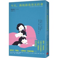 [2022/10/3 Publishing] Today, For She To Date With My Boyfriend _ Love Reading Health Crown