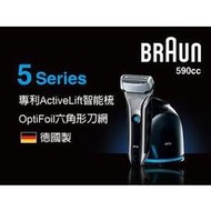 590cc 德國百靈BRAUN- 5系列銳緻貼面電鬍刀