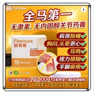 Flexicure Joint Cream Knee Arthritis Muscle Neck Shoulder Pain Relief Lulut 筋骨王筋骨膏