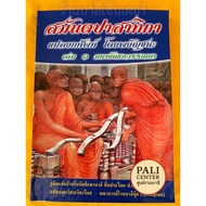 Bali P.bank6 Bahtprof.6-Translated By Smanta 3 Volume 1-[B.l.-PALI Center]-Smantasatika Part 3 Conso