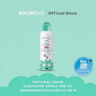 ⚡ ลดพิเศษ⚡  KUMO สเปรย์ แอลกอฮอล์ 73% ฟู้ดเกรด ขนาด200มล. แบบอัดแก๊ส ผลิตจากแอลกอฮอล์ธรรมชาติ มาตรฐานญี่ปุ่น ฝาเขียวใ