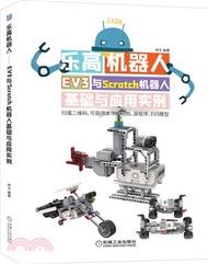 樂高機器人：EV3與Scratch機器人基礎與應用實例（簡體書）