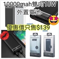 REMAX RPP-107 快充移動電源10000mAh
