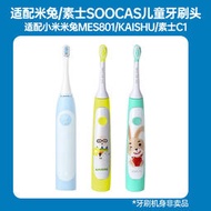 牙刷替換頭盼恒適配小米米兔兒童電動牙刷頭MES801替換頭軟毛刷兒童素士C1