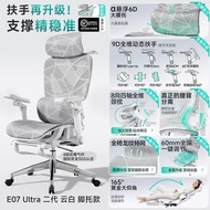 價錢可議｜E07 Ultra 二代雲白腳托款 人體工學椅 電腦椅