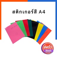 A4 color Stickers [10 Sheets] Thick Pvc Model Glossy A4 Size 21x29.7 Cm. Waterproof Sun-Resistant St