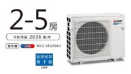 多聯冷氣《台南586家電館》三菱電機一對多冷氣【MXZ-5F100NJ室外機】變頻冷暖冷氣