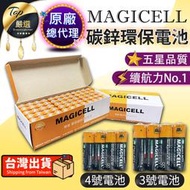 【1顆$4】MAGICELL無敵強電池 3號電池 4號電池 碳鋅電池 乾電池 無敵牌電池 環保電池 時鐘電｜TDHC61