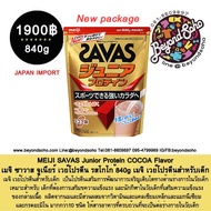 MEIJI SAVAS Junior Protein COCOA Flavor เมจิ ซาวาส จูเนียร์ เวย์โปรตีน รสโกโก้ 840g  ชงได้ 60เสริฟ ส