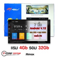 จอแอนดรอย 7 นิ้ว แรม 2/4 รอม 32 Gb Mmax / DZ-7001AT3 / AE จอ android ติดรถยนต์ 7