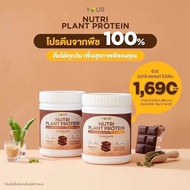 YOUR Nutri Plant Protein ยัวร์นิวทริแพลนท์ โปรตีนพืช รสช็อคโกแลต