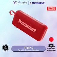 ลำโพงบลูทูธ Tronsmart Trip 2 10W เสียงเบสดี เล่นได้นาน 20 ชม. กันน้ำระดับ IPX7 มีเชือกคล้องพกพาสะดวก