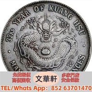 【文華軒】高價回收:東三省造光緒元寶七錢二分 銀幣銀元，袁大頭袁世凱，中華民國三年壹圓，中華民國三年八年九年十年，孫中山中華民國開國紀念幣，孫大頭，帆船，小頭，江南省造，民國銀幣銀元，大清銀幣銀元，大