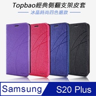 Topbao Samsung Galaxy S20 Plus 冰晶蠶絲質感隱磁插卡保護皮套 (黑色)