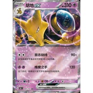 Pokemon TCG Alakazam ex 065/151 RR (Chinese)