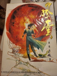 風雲合訂本 1-39本