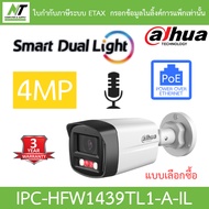 DAHUA กล้องวงจรปิด PoE 4MP มีไมค์ในตัว รุ่น IPC-HFW1439TL1-A-IL มาแทน IPC-HFW1431TL-A-IL BY N.T Comp