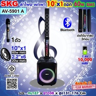 SKG ลำโพงพกพา POWER BOOM คาราโอเกะ 10นิ้วx1 60wRms 2.2นิ้วx6 20Rms รุ่น AV-5901 A สีดำ